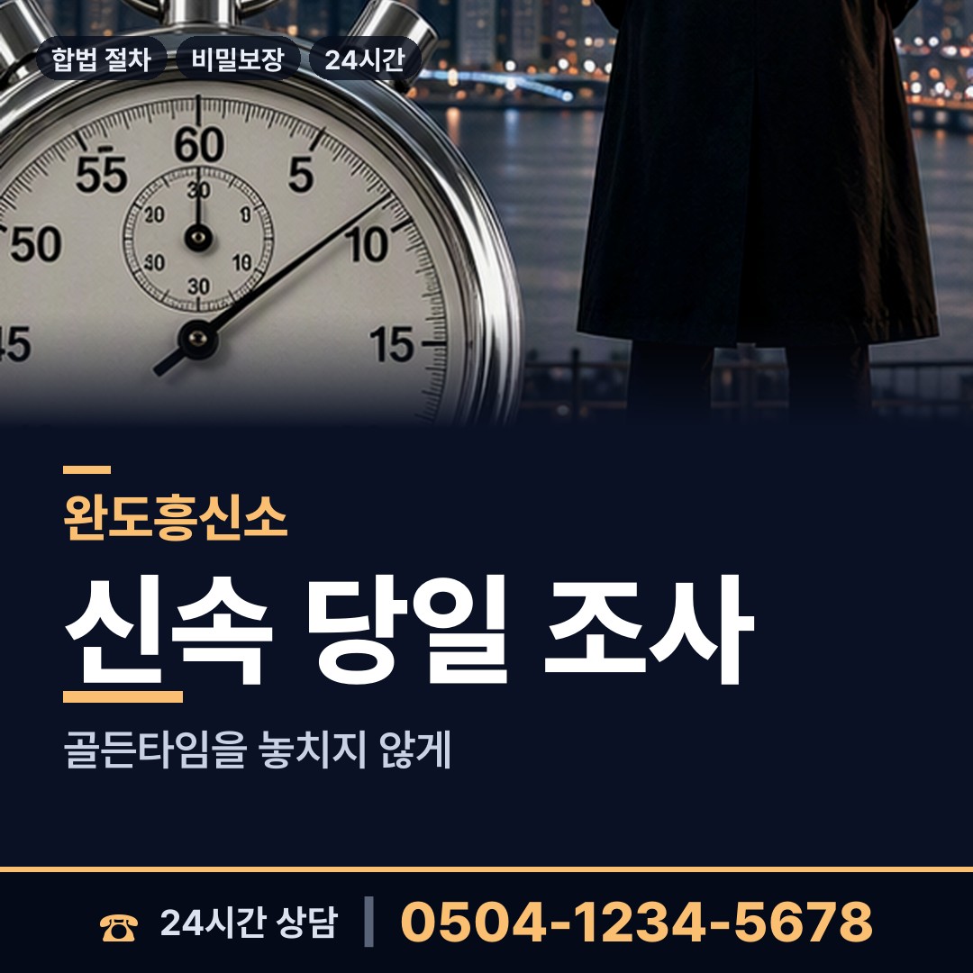 완도 청산면모도출장소 전세사기조사 상담 안내