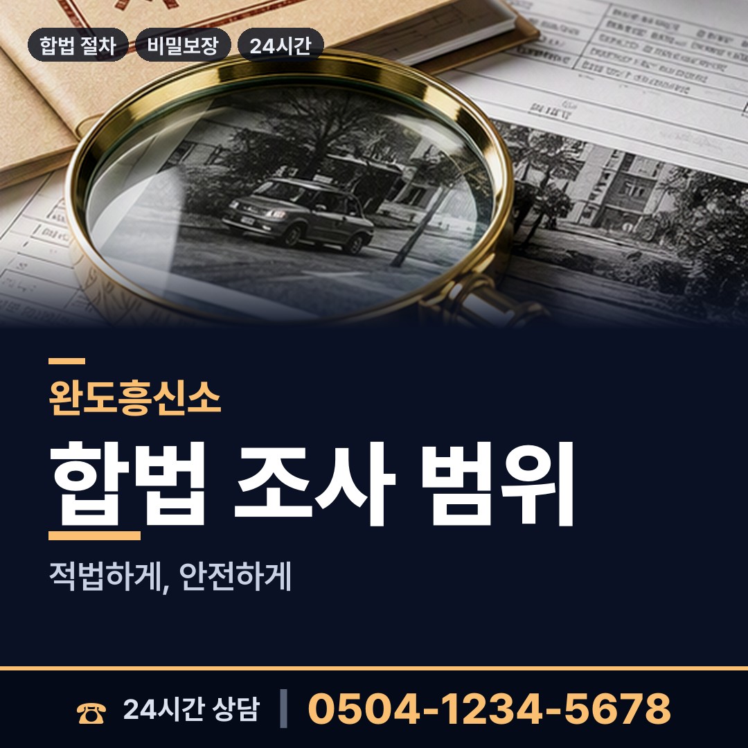 완도 청산면모도출장소 심부름센터추천 상담 안내