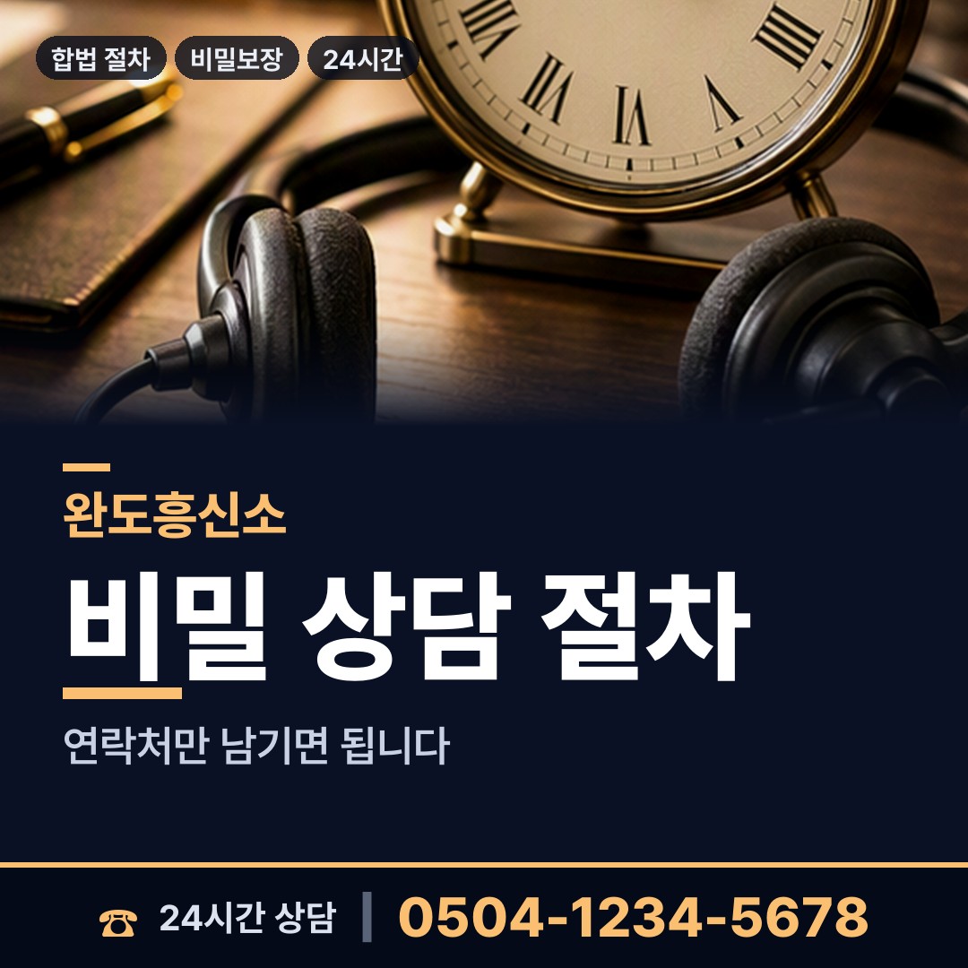 완도 청산면모도출장소 재산은닉조사 상담 안내