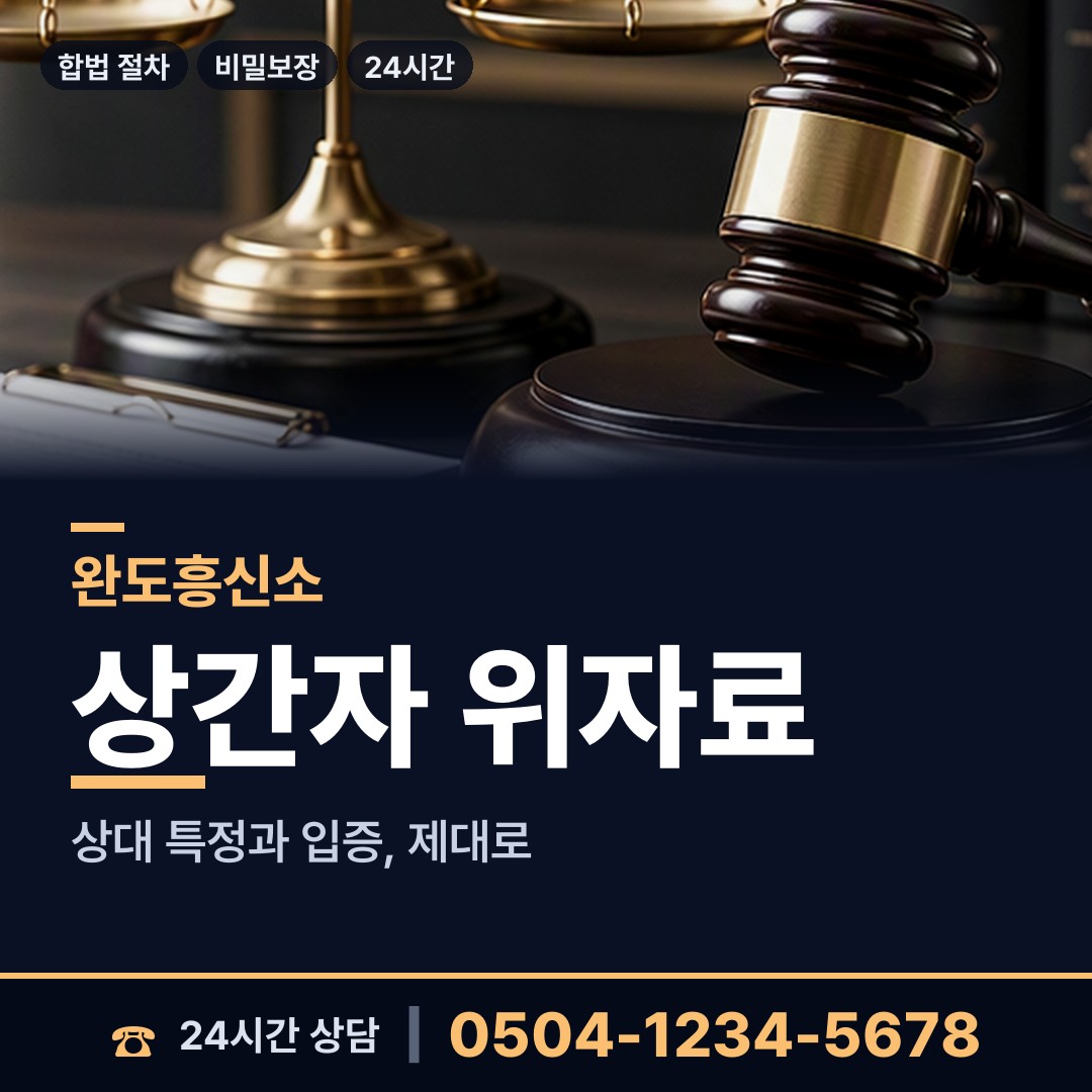 완도 청산면모도출장소 재산은닉조사 상담 안내