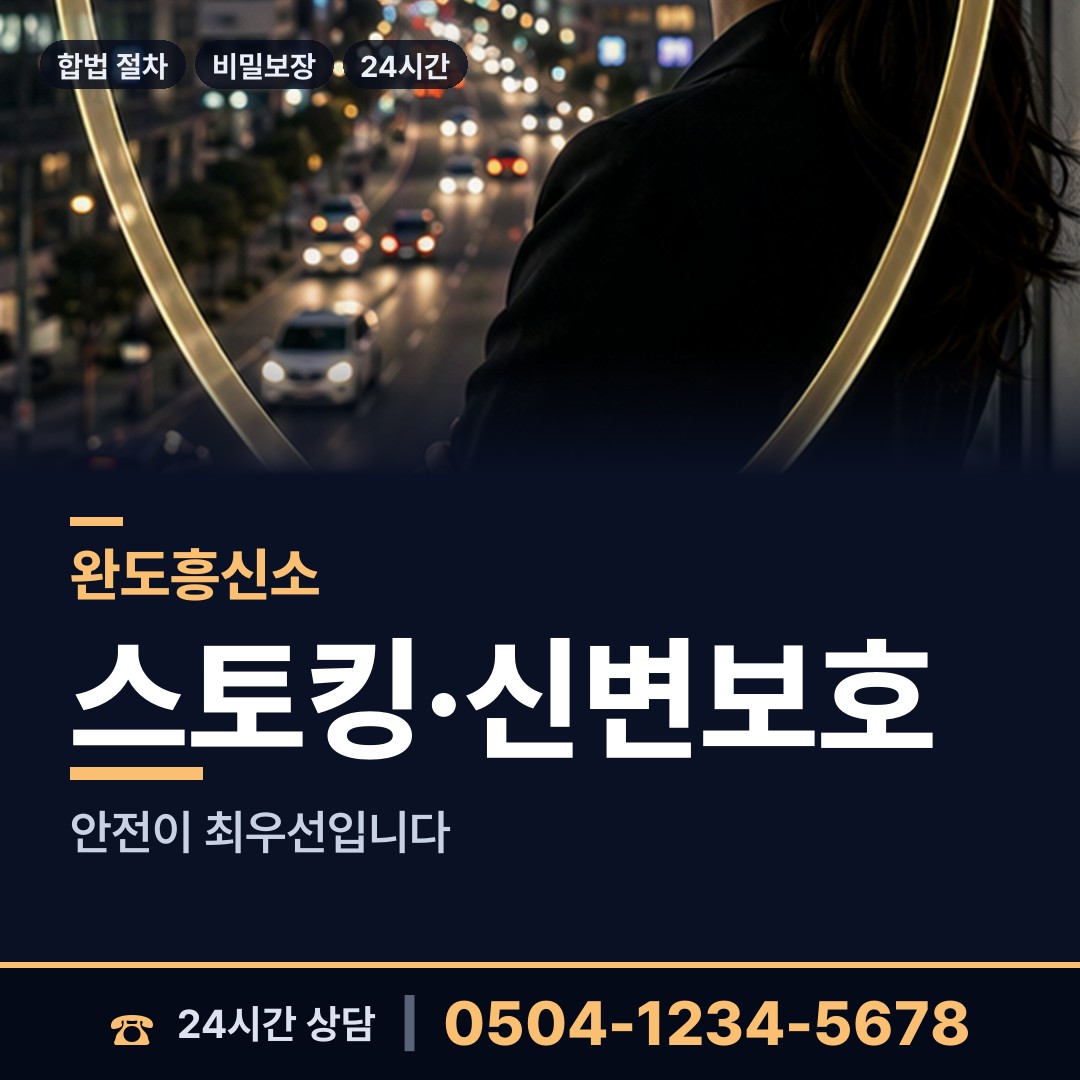 완도 청산면모도출장소 배경조사 상담 안내