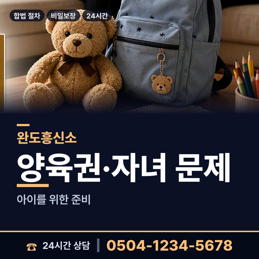 완도 청산면모도출장소 탐정사무소 상담 안내